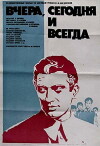 Vchera, segodnya i vsegda (1971)