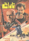 Taraj (1985)