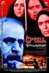 Khake sorkh (2002)