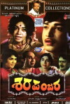 Sharapanjara (1971)