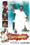 Nattamai (1994)