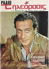 Paraxenos taxidiotis (1972)