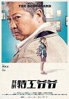 My Beloved Bodyguard (2016)