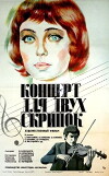 Kontsert dlya dvukh skripok (1975)