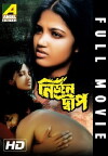 Nirjan Dwip (1997)