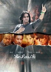 The Golden Collars (2012)