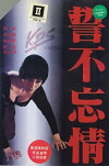 Lover's Tear (1992)