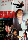 Mean Streets of Kung-Fu (1973)