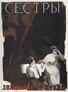 Die Schwestern (1957)