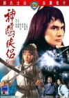 Brave Archer 4 (1982)