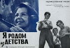Ya rodom iz detstva (1966)