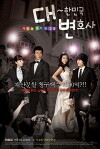 The Lawyers of the Great Republic of Korea (2008)