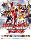 Ultraman Mebius and Ultra Brothers (2006)