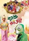 Byang Raja (2005)