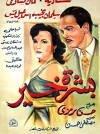 Good Fortune (1952)