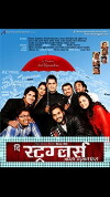 The Strugglers (2012)