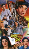 Ekhono Onek Raat (1997)