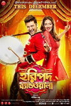 Haripada Bandwala (2016)