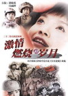 Years of Burning Passion (2001)