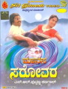 Maanasa Sarovara (1982)