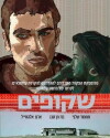 Invisibles (2014)