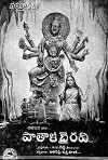 Patala Bhairavi (1951)
