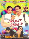 Ennaku 20 Unakku 18 (2003)