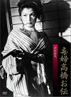 Dokufu Takahashi Oden (1958)