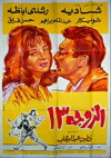 Wife Number 13 (1962)