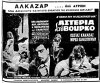 Asteria sto vourko (1963)
