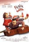 Ya ana ya khalty (2005)