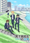 Daily Lives of High School Boys (2012)