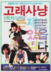 Golae sanyang (1984)