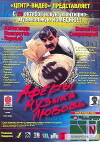 Afyory, muzyka, lyubov... (1997)
