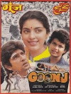 Goonj (1989)
