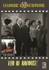 Exo oi kleftes! (1961)