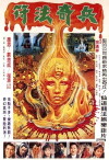 Zhong Guo xie shu (Fu fa qi bing dou mo nu) (1985)