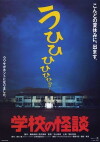 Haunted School 2 (1996)