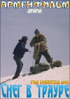 Sneg v traure (1978)