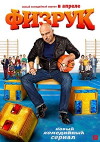 Fizruk (2013)