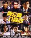 Liang gong po ba tiao xin (1986)