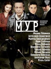 M.U.R (2011)