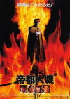 Teito taisen (1989)