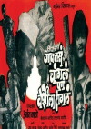 Gaav Tase Changle Pun Veshila Tangale (1985)