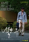 A Break Alone (2015)