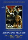 Die Zwölf Monate (1973)