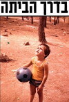 The Way Home (2009)