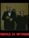 Vikend na mrtovci (1990)