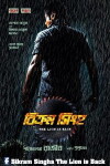 Bikram Singha: The Lion Is Back (2012)