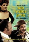 Die Scheinheiligen vom Geldofen (1977)